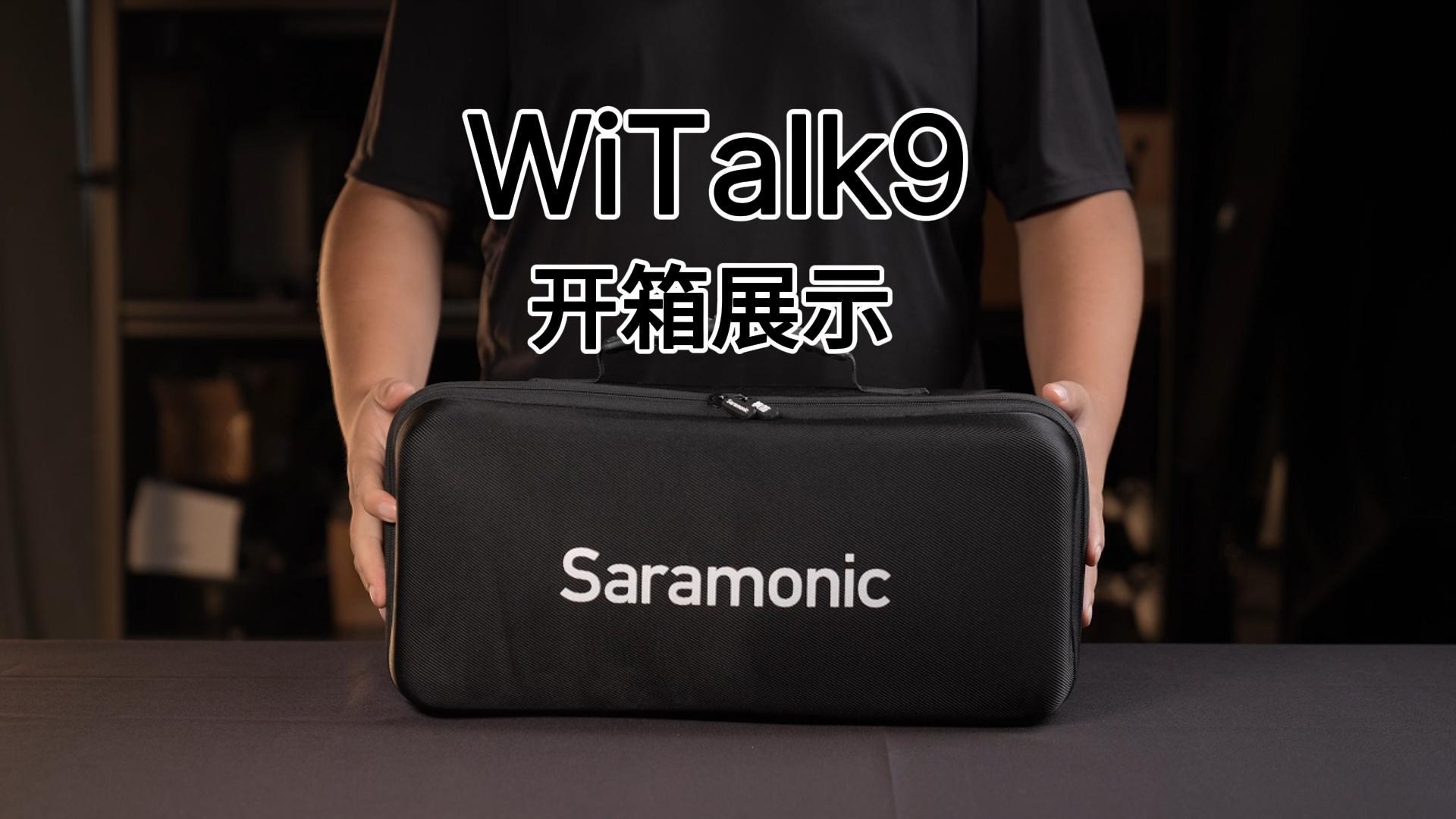 WiTalk9 | 开箱