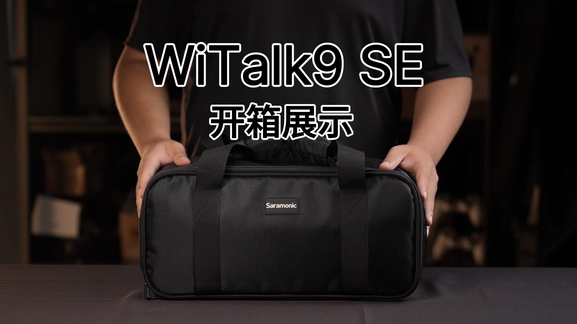 WiTalk9 SE | 开箱