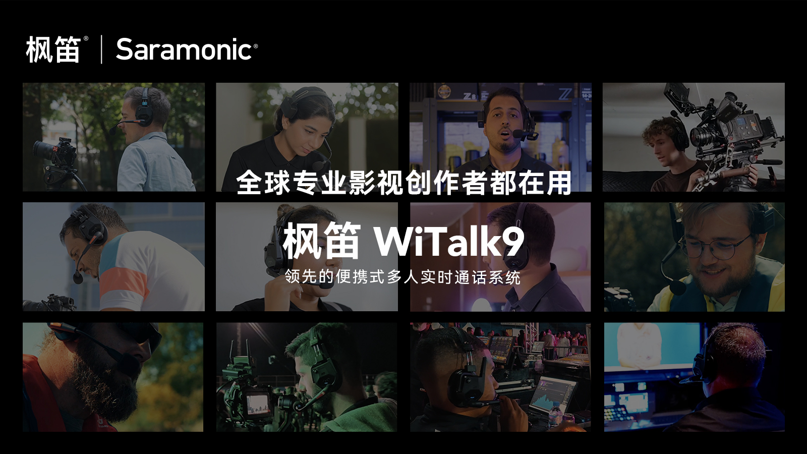 WiTalk9 | 用户使用