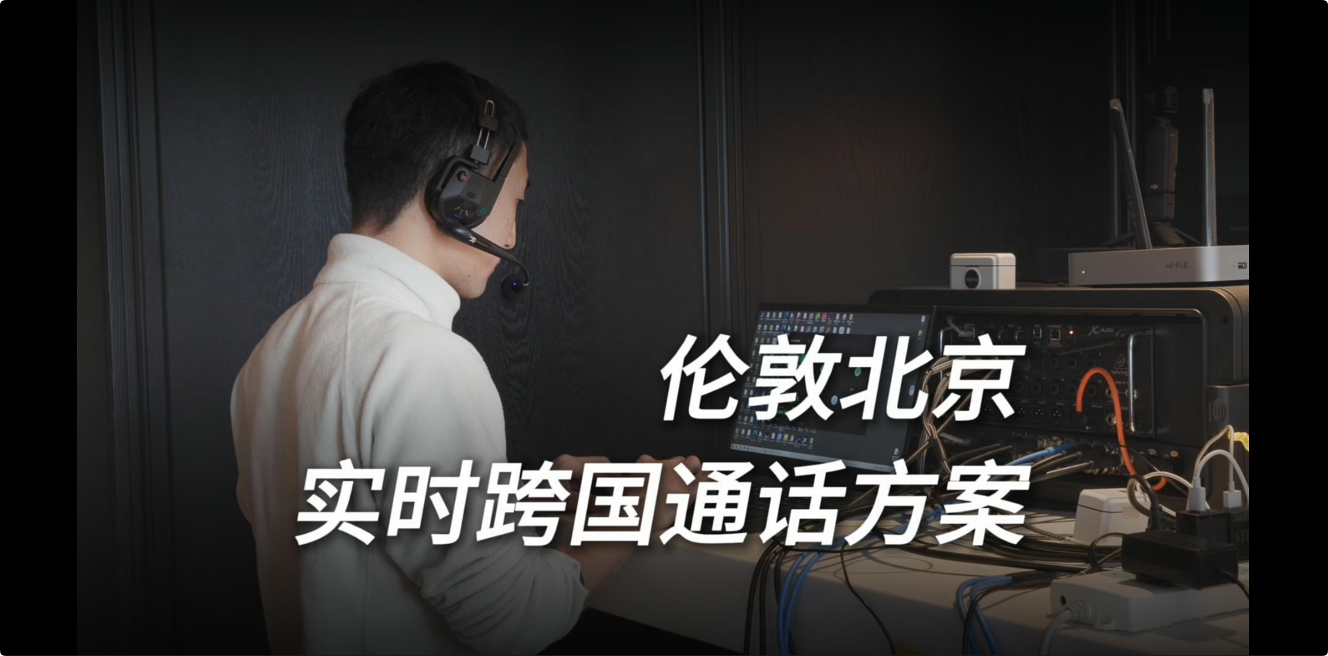 WiTalk9 | 伦敦北京-实时跨国通话方案